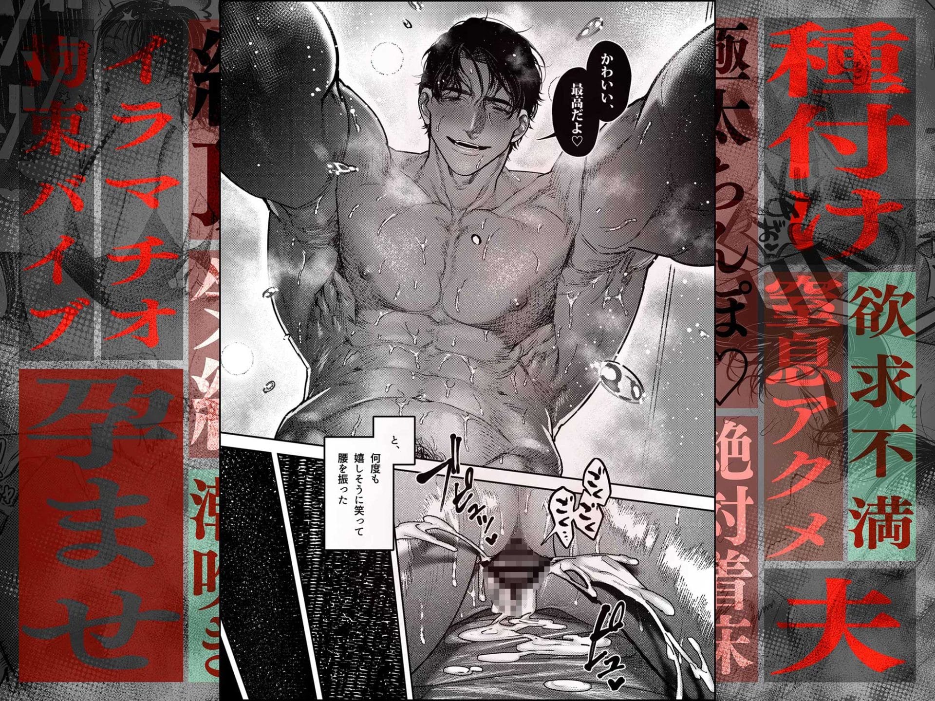 『子煩悩で優しい夫、絶倫雄々野獣形態に戻る』10枚目