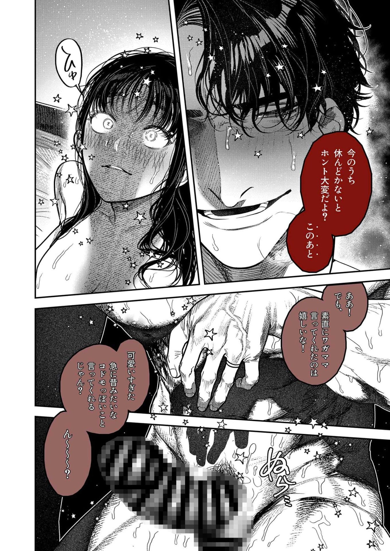 『子煩悩で優しい夫、絶倫雄々野獣形態に戻る』3枚目