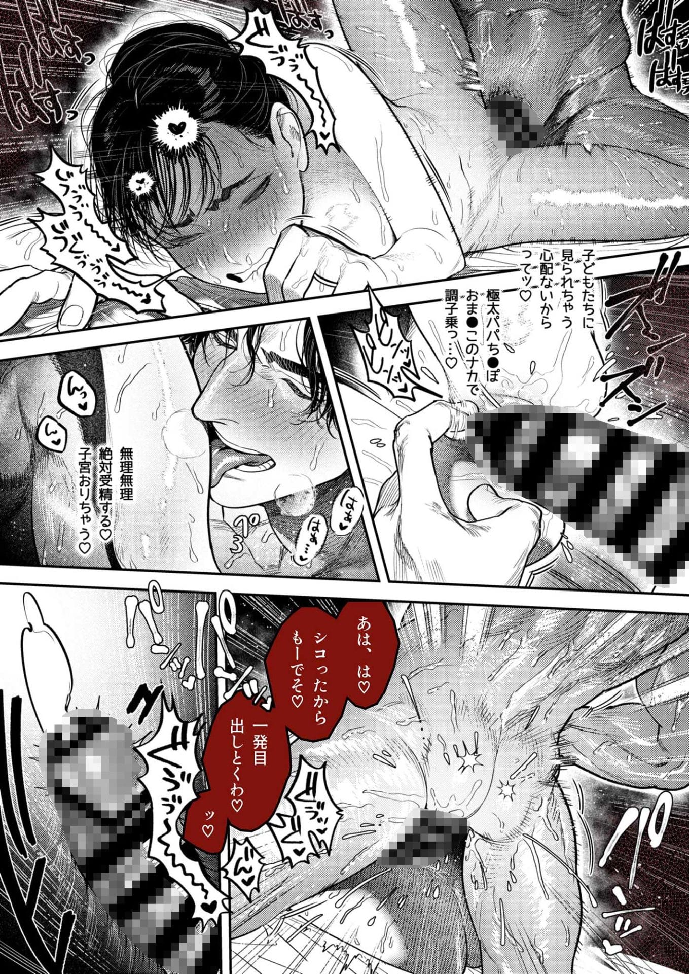 『子煩悩で優しい夫、絶倫雄々野獣形態に戻る』5枚目