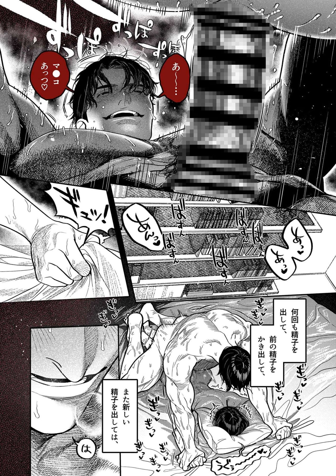 『子煩悩で優しい夫、絶倫雄々野獣形態に戻る』7枚目